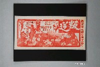 藏品(金星戲院發行《叛逆》電影本事)的圖片
