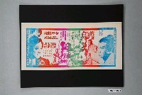 藏品(金星戲院發行《祇羨鴛鴦不羨仙》電影本事)的圖片