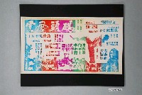 藏品(金星戲院發行《碼頭風雲》電影本事)的圖片