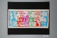 藏品(金星戲院發行《狂風暴雨》電影本事)的圖片