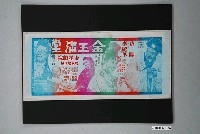 藏品(金星戲院發行《金玉滿堂》電影本事)的圖片