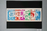 藏品(金星戲院發行《歷劫孤兒》電影本事)的圖片