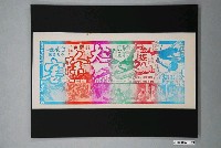 藏品(金星戲院發行《大除害》電影本事)的圖片
