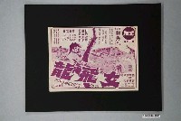 藏品(王后戲院發行《女飛龍》電影本事)的圖片