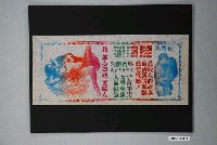 藏品(興南戲院發行《交際花》電影本事)的圖片