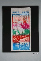 藏品(興南戲院發行《神龍．伏虎．小英雄》電影本事)的圖片