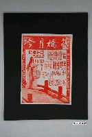 藏品(亞洲戲院發行《藍橋月冷》電影本事)的圖片