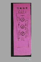 藏品(興南戲院發行《古銅簫》電影本事)的圖片