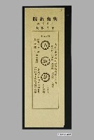 藏品(興南戲院發行《古銅簫》電影本事)的圖片