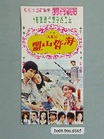 藏品(《海誓山盟》電影、歌曲雙面海報小卡)的圖片
