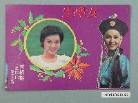 藏品(夏玲玲《女學生》明星明信片)的圖片