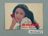 藏品(林青霞《奔向彩虹》明星明信片)的圖片