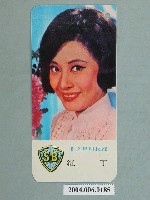 藏品(丁紅明星小卡)的圖片