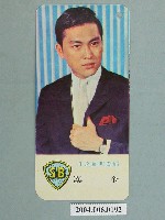 藏品(金漢明星小卡)的圖片