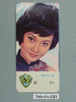藏品(林嘉明星小卡)的圖片