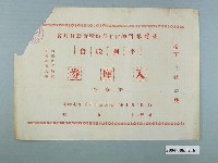 藏品(臺灣銀行總行7月份聯合動員月會平劇晚會入座券)的圖片