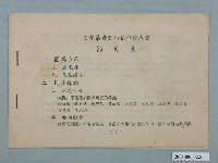 藏品(王雪華舞蹈研究社發表會節目表)的圖片