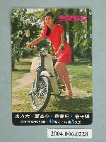 藏品(三陽50廣告小卡)的圖片