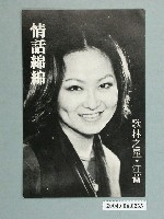 藏品(歌林之星江蕾明信片)的圖片