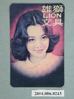 藏品(張艾嘉雄獅文具明星小卡)的圖片