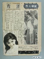藏品(江青照片剪貼)的圖片