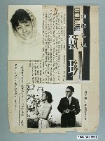 藏品(甄珍照片剪貼)的圖片