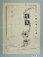 藏品(自由中國民歌星剪貼底紙)的圖片