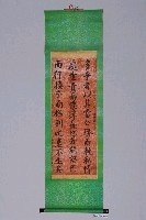 藏品(乃木希典總督贈許宗濂卷軸)的圖片