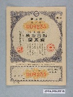 藏品(日本勸業銀行發行報國債券009235號)的圖片