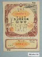 藏品(日本勸業銀行發行報國債券038941號)的圖片