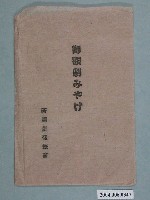 藏品(新國劇後援會觀光紀念品封套)的圖片