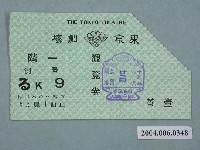 藏品(東京劇場觀覽券)的圖片