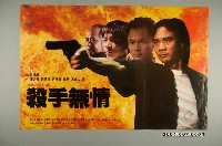 藏品(《殺手無情》電影海報)的圖片