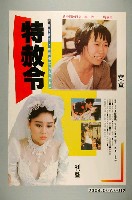 藏品(《特赦令》電影海報)的圖片