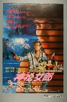 藏品(《神祕女郎》電影海報)的圖片