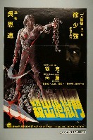 藏品(《殺出地獄門》電影海報)的圖片