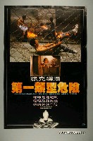 藏品(《第一類型危險》電影海報)的圖片