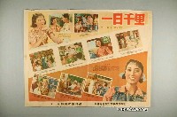 藏品(《一日千里》電影海報)的圖片