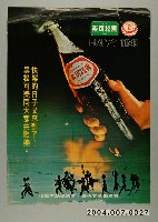 藏品(黑松可樂廣告海報)的圖片