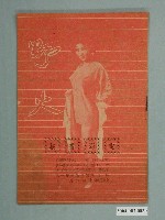 藏品(電影畫報社出版《野火》電影特刊)的圖片