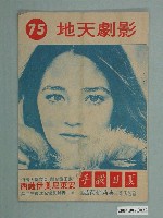 藏品(影劇天地社發行《夏日殺手》電影特刊)的圖片