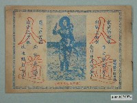 藏品(金龍影業社發行臺語片《人道》電影特刊)的圖片