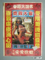藏品(中壢愛愛歌廳「艷舞大會」宣傳海報)的圖片