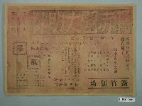 藏品(《怪貓赤壁大明神》電影傳單)的圖片