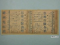 藏品(《忍術百獸合戰》電影傳單)的圖片