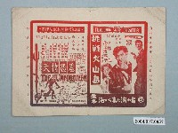 藏品(《挑戰火山島》電影傳單、《恩怨情天》電影傳單)的圖片