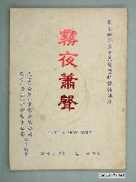 藏品(《霧夜蕭聲》電影劇本)的圖片