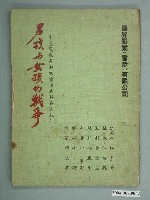 藏品(《男孩與女孩的戰爭》電影劇本)的圖片