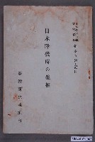 藏品(《日本降伏時的真相》)的圖片