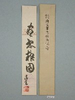 藏品(臺灣總督府陸軍志願兵記念箋組)的圖片